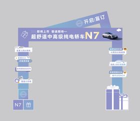 新车上市拱门
