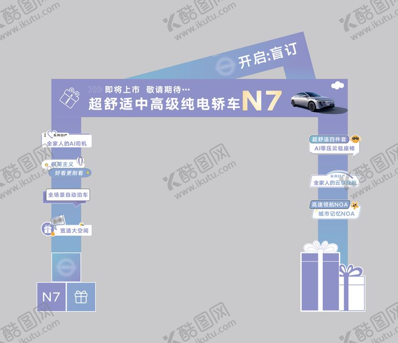 编号：81676603212239293385【酷图网】源文件下载-新车上市拱门