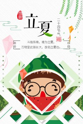 立夏