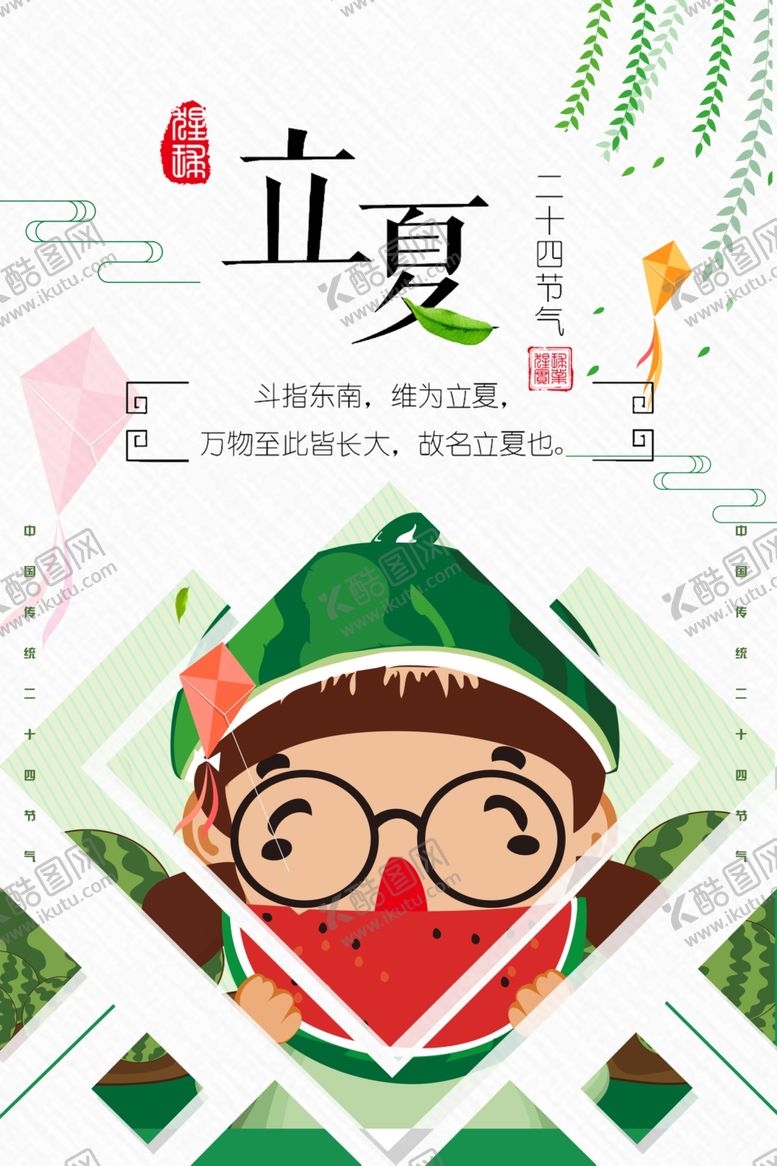 编号：55556205140325283401【酷图网】源文件下载-立夏