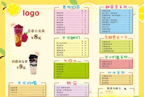 奶茶菜单背景冷饮价格表海报