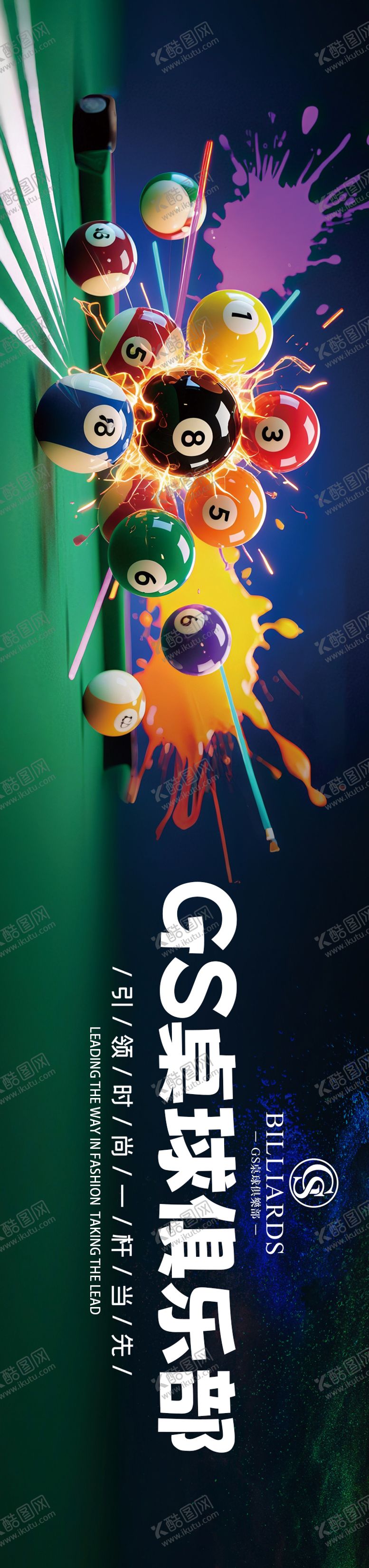 编号：78847102281816585266【酷图网】源文件下载-桌球三连图