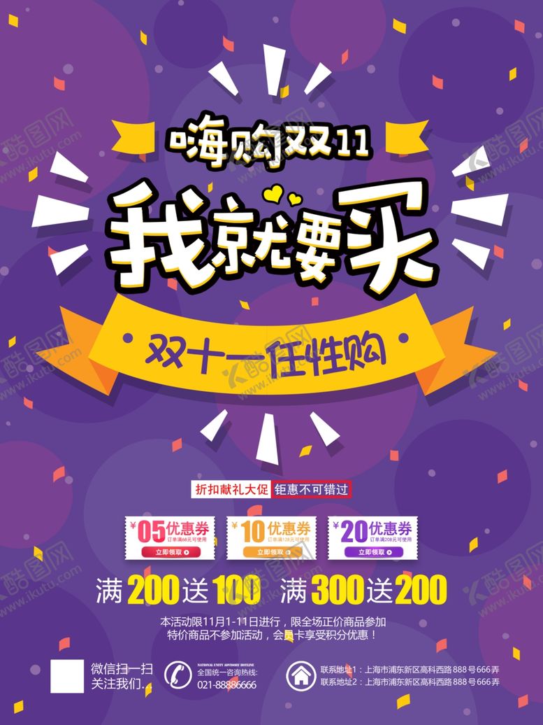 编号：84591607080127219379【酷图网】源文件下载-双11促销海报