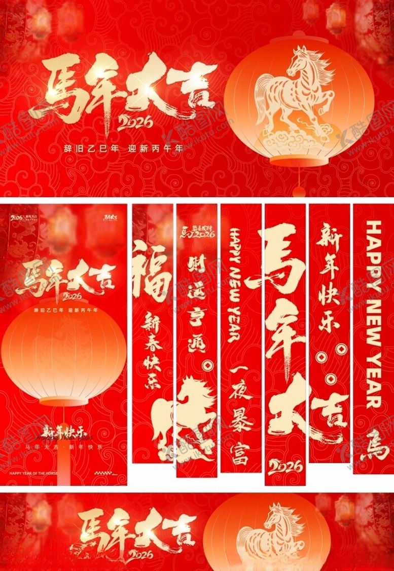 编号：98476604132317048470【酷图网】源文件下载-马年