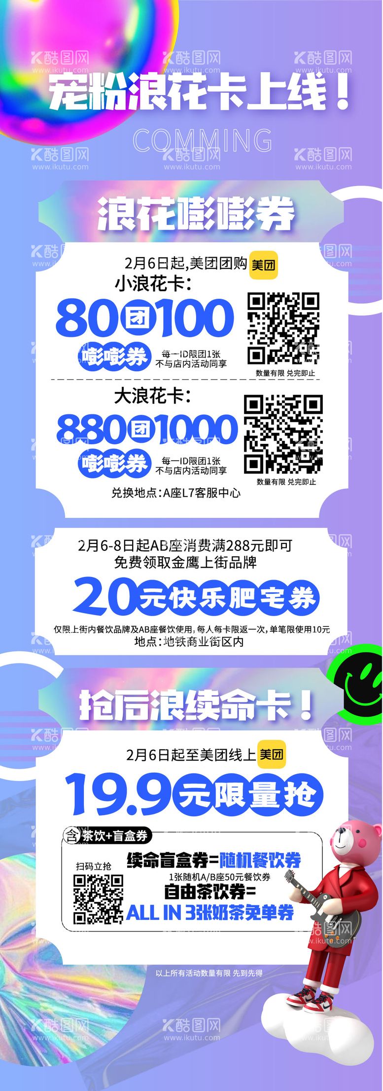 编号：65703612160118205129【酷图网】源文件下载-商业促销活动长图海报