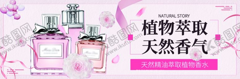编号：19907209190215546614【酷图网】源文件下载-植物香水