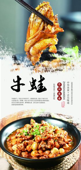 秘制牛蛙