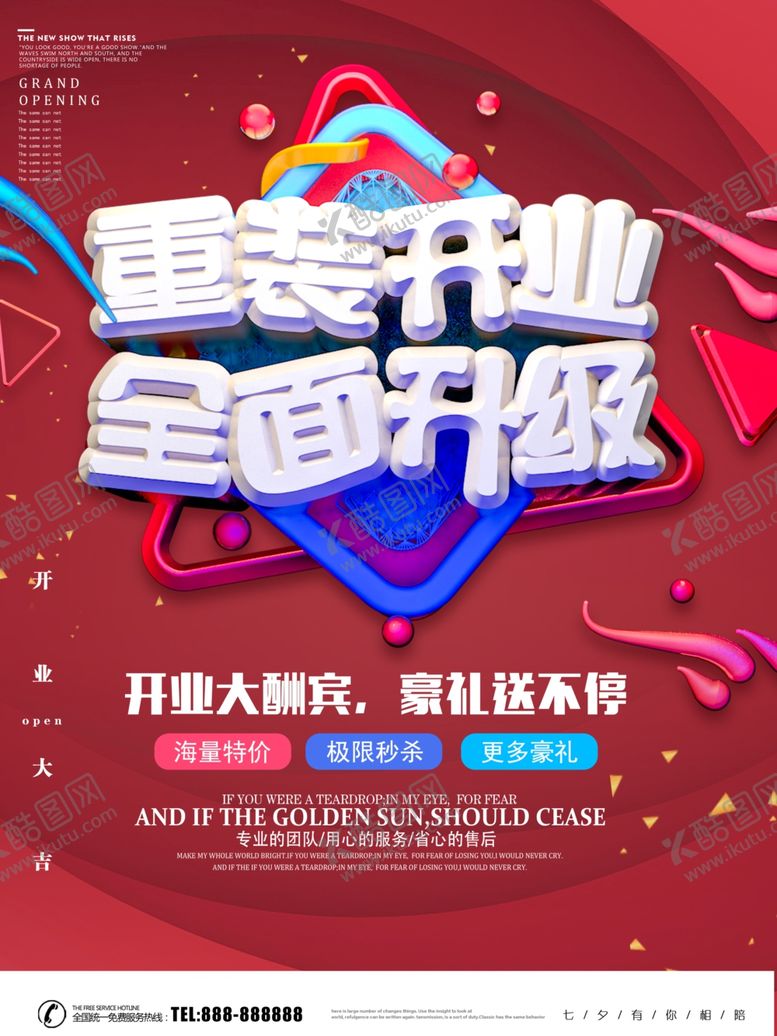 编号：16738410092028031399【酷图网】源文件下载-重装开业