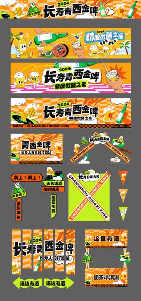 啤酒节门头打卡美陈