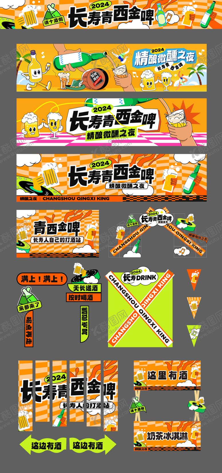 编号：10524312221719143547【酷图网】源文件下载-啤酒节门头打卡美陈