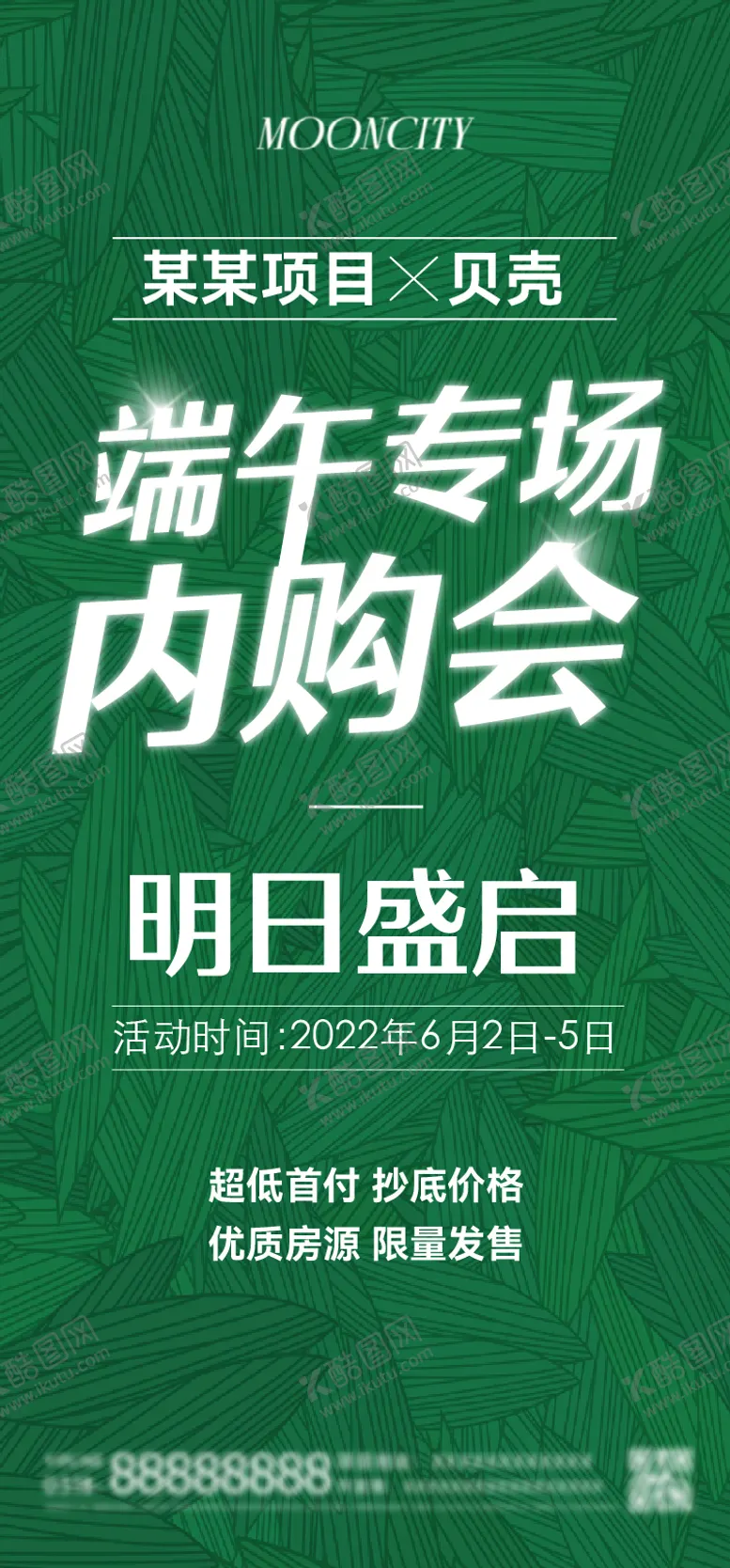 编号：52742104252229123285【酷图网】源文件下载-地产端午节活动内购会