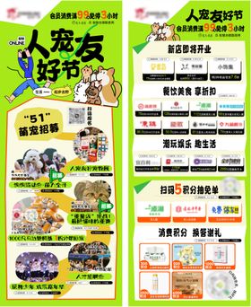 地产商场五一宠物活动展架
