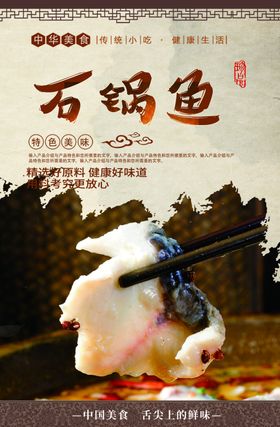 石锅鱼