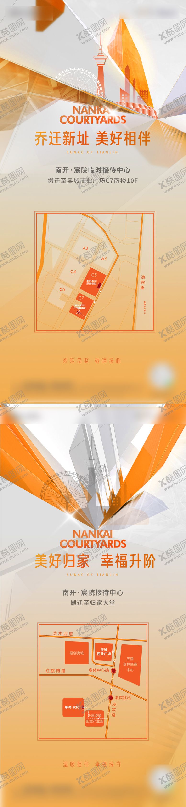 编号：34711109291920365692【酷图网】源文件下载-地产热销地块搬迁系列海报