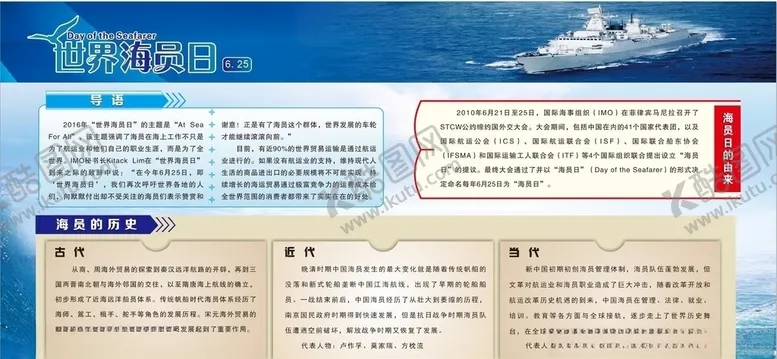 编号：26418405081546399702【酷图网】源文件下载-海员日