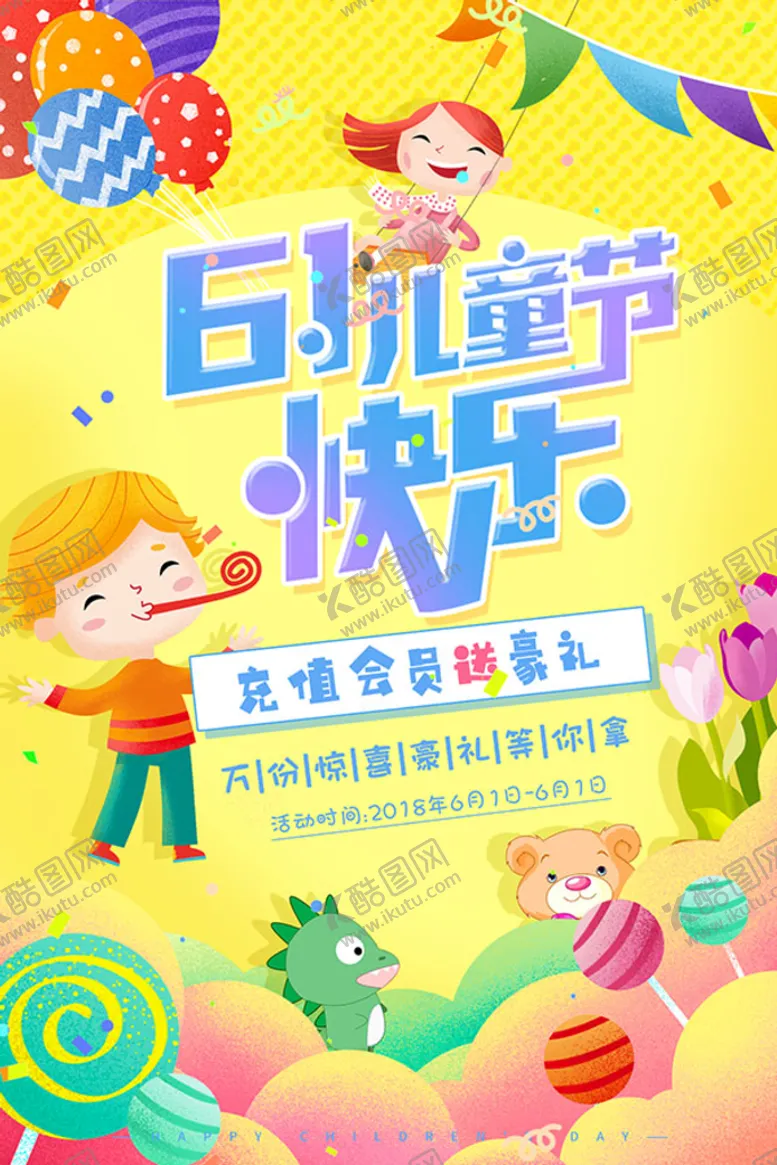 编号：29000311111922363986【酷图网】源文件下载-6.1儿童节