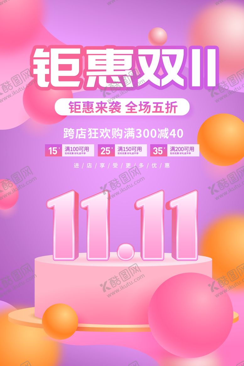 编号：11604511061014121300【酷图网】源文件下载-双十一
