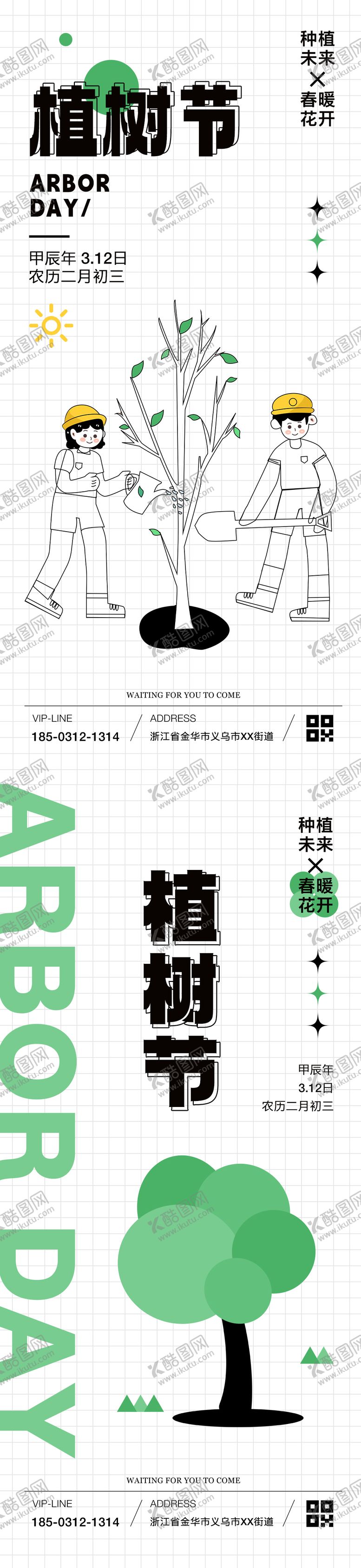 编号：35108003080219065666【酷图网】源文件下载-植树节简笔画海报
