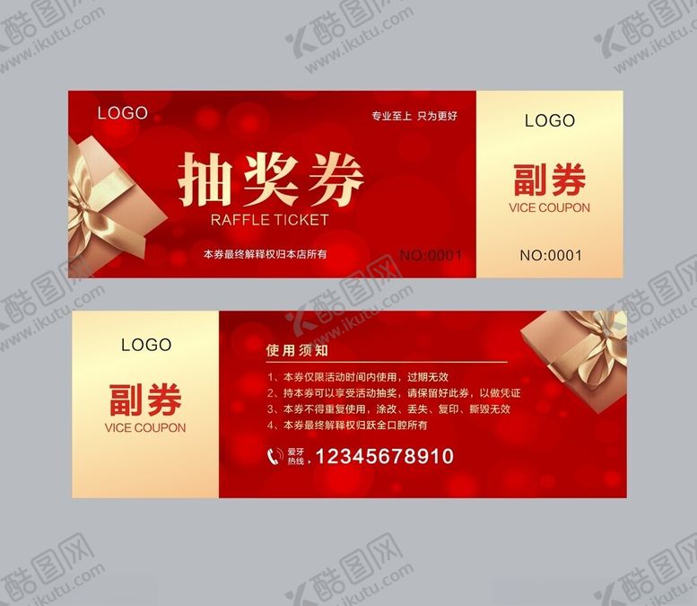 编号：76831404050136352085【酷图网】源文件下载-抽奖券