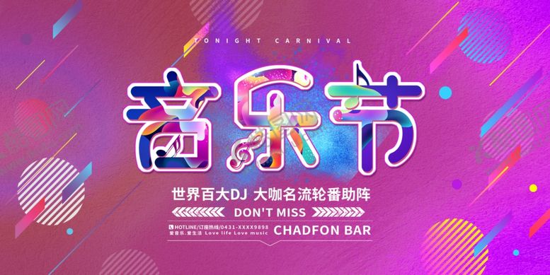 编号：20244001262034092186【酷图网】源文件下载-音乐节