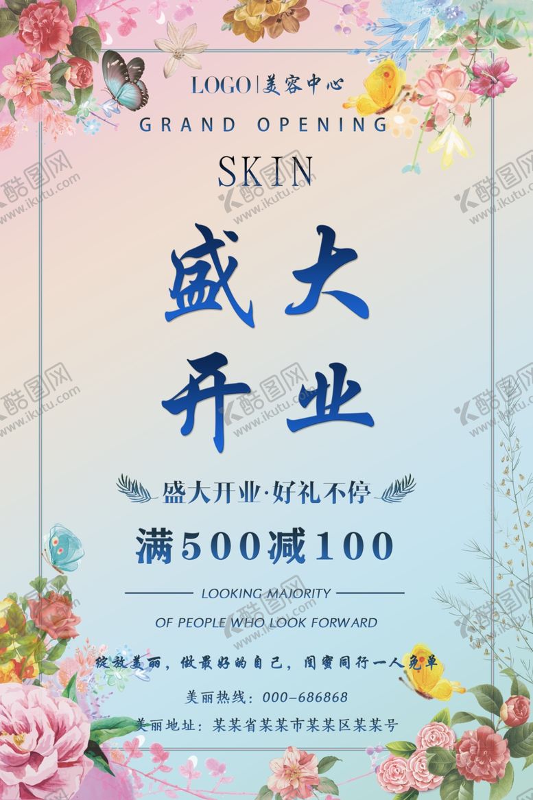 编号：68207810021506188835【酷图网】源文件下载-美容盛大开业海报