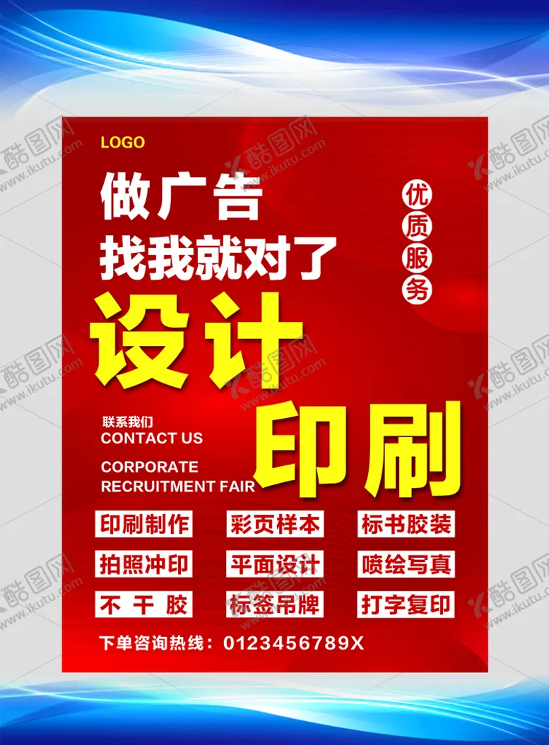 编号：55777610180359483540【酷图网】源文件下载-宣传单页