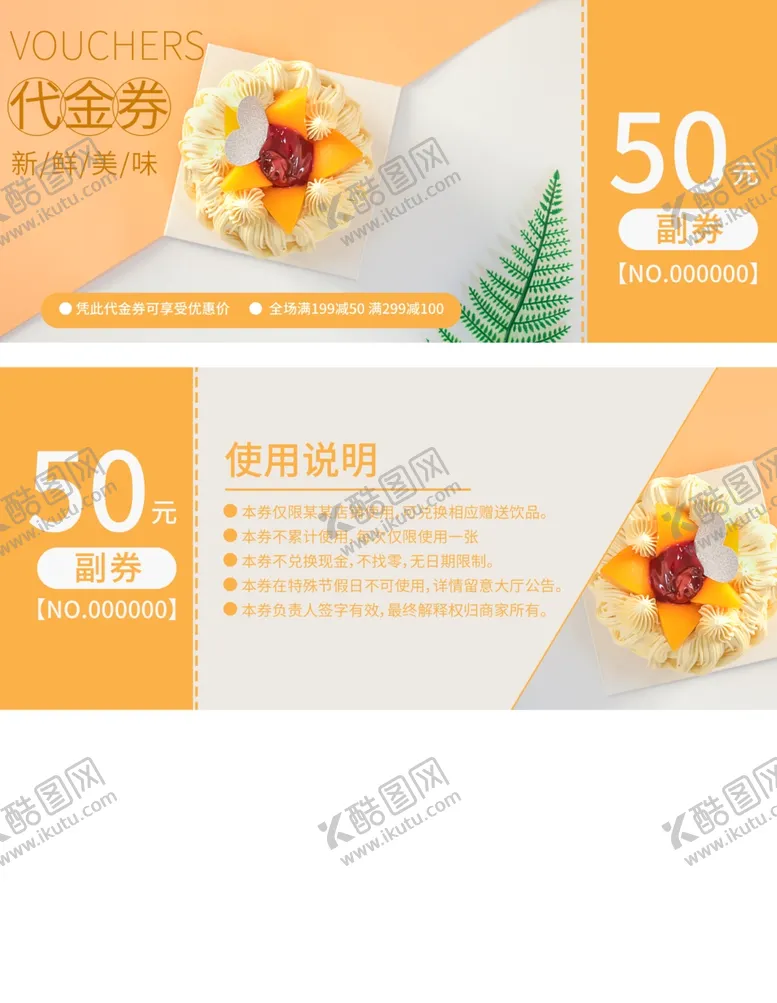 编号：60012102242235154948【酷图网】源文件下载-代金券设计