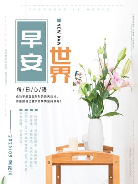早安世界