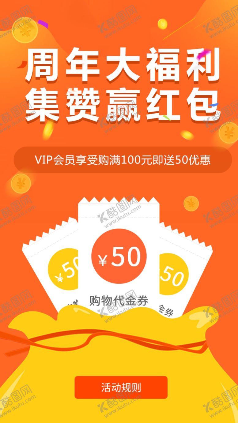 编号：33644307131951187648【酷图网】源文件下载-手机优惠券