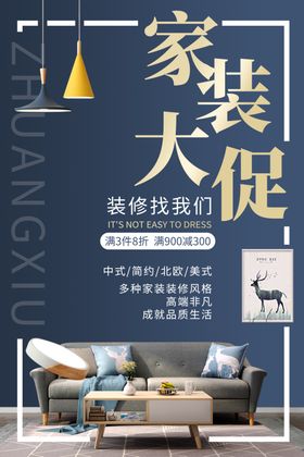 装修类家具蓝色大气海报