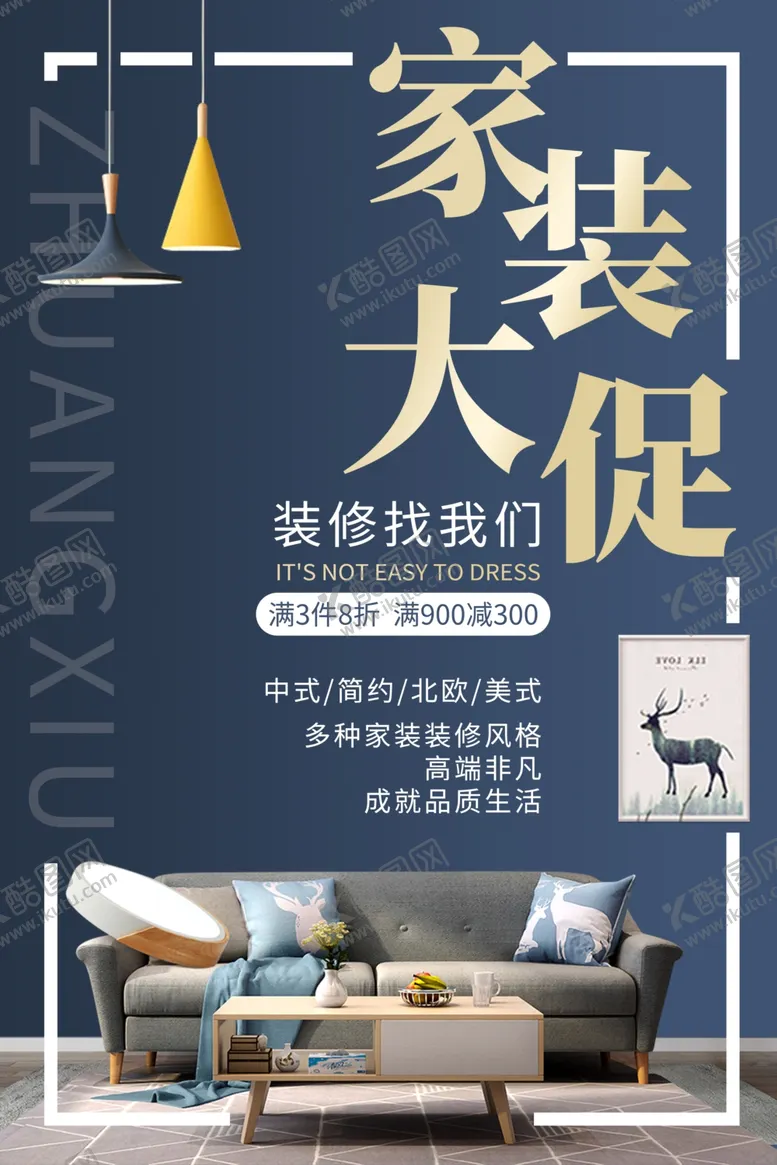 编号：13944706231510382694【酷图网】源文件下载-装修类家具蓝色大气海报