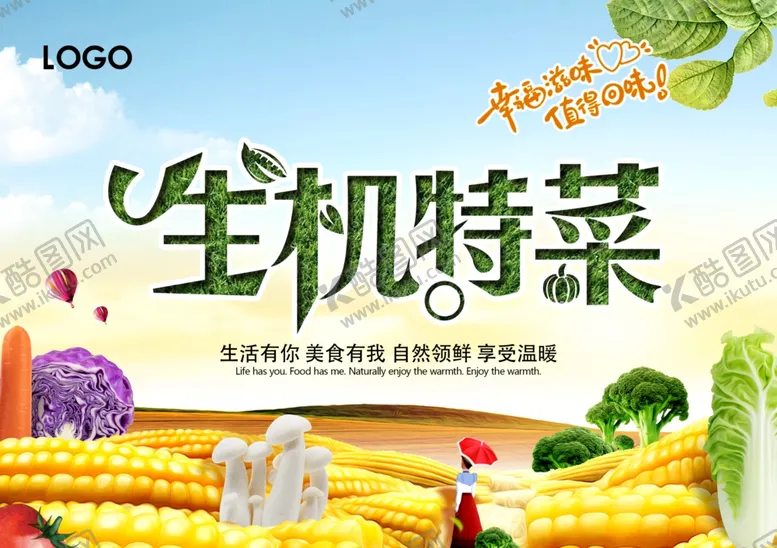 编号：78840006301748256490【酷图网】源文件下载-蔬菜海报生机特菜