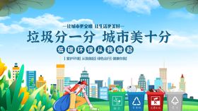 垃圾分类让城市更美好