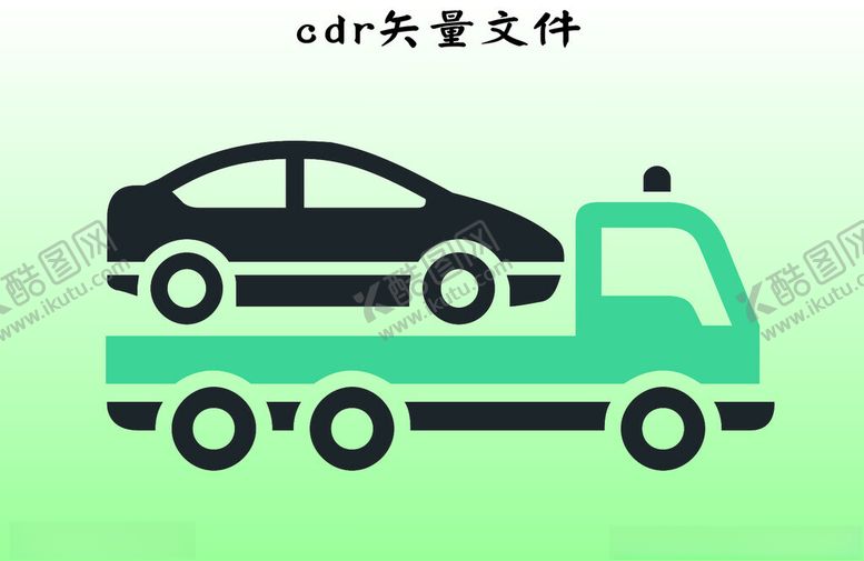 编号：96142802172141344960【酷图网】源文件下载-货车