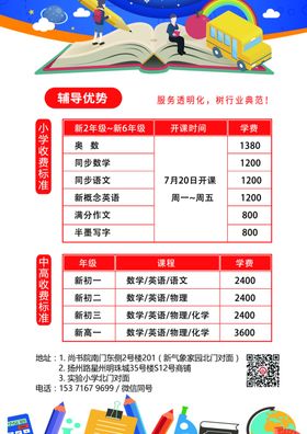 教育培训传单培训教育单页