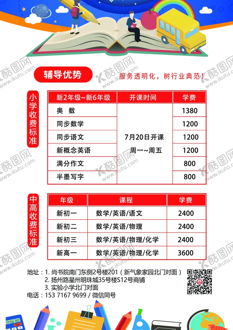 编号：83890205111228444545【酷图网】源文件下载-教育培训传单培训教育单页
