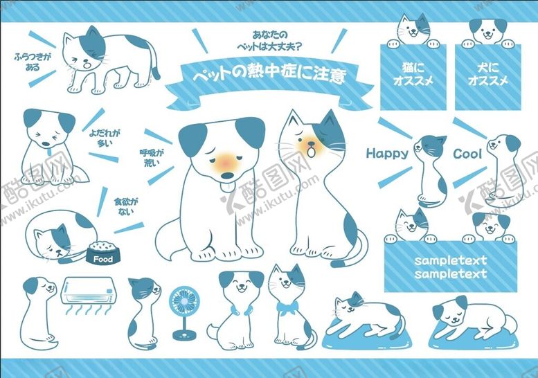 编号：13359806231608231530【酷图网】源文件下载-卡通猫狗生病