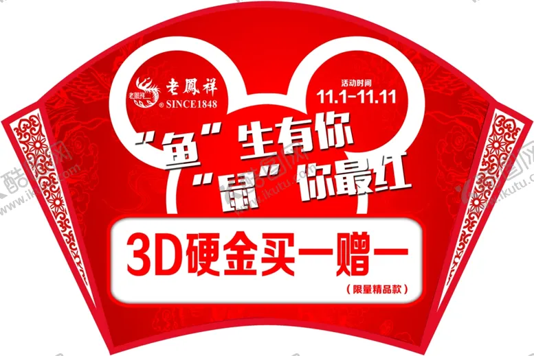 编号：26787505121931365769【酷图网】源文件下载-扇形异形吊旗