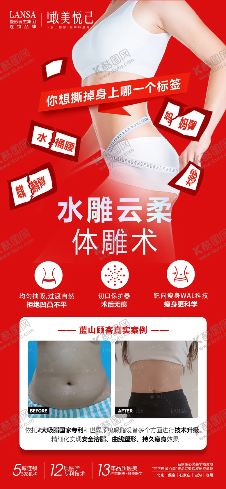 编号：61463011211207502437【酷图网】源文件下载-水雕云柔体雕术