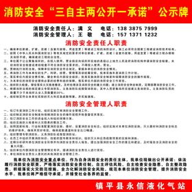 液化气站制度规程章程