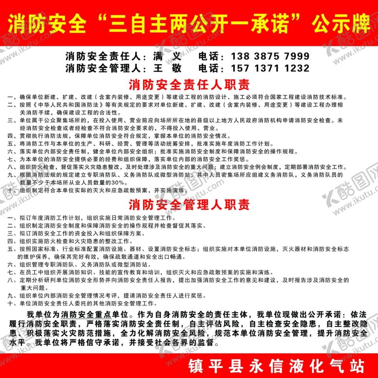 编号：46160106262239343363【酷图网】源文件下载-消防安全液化气制度