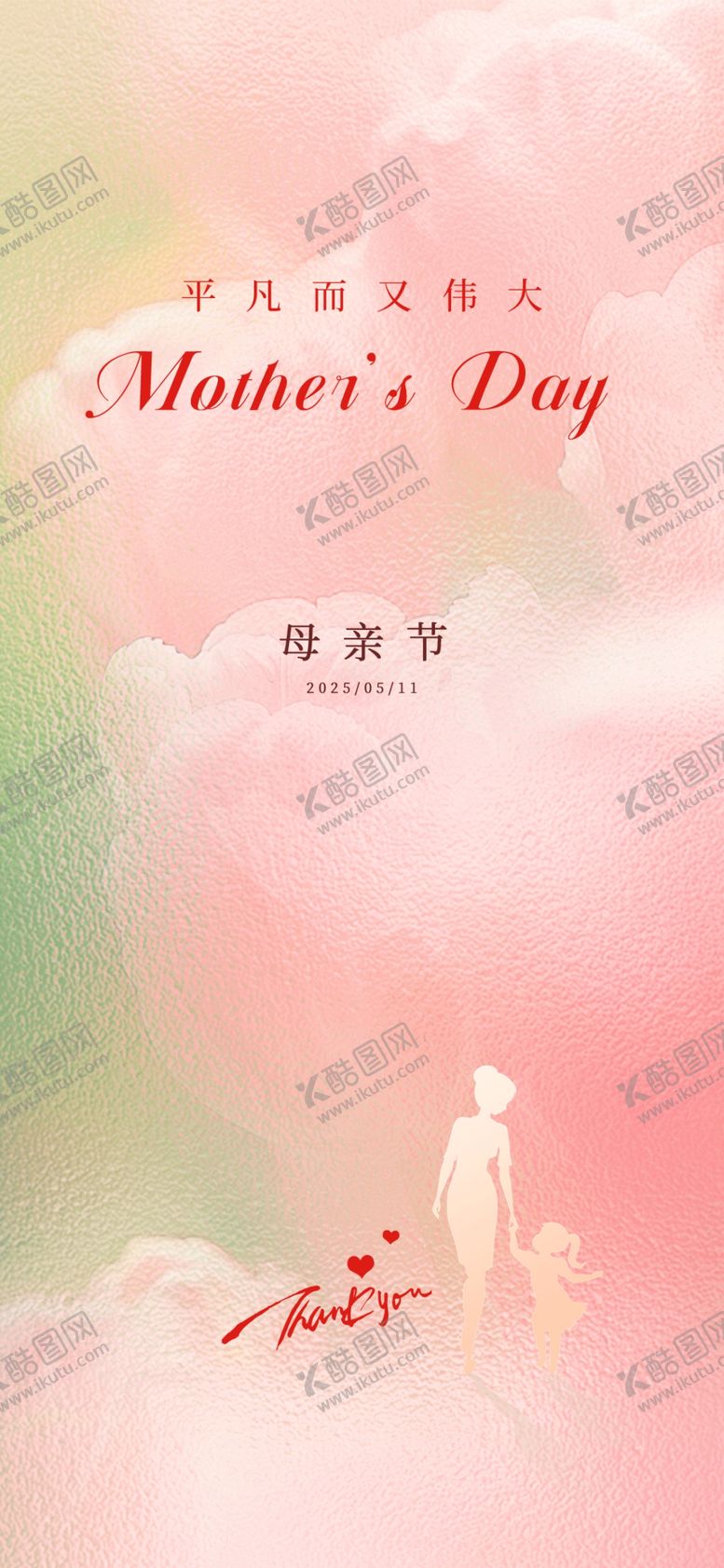 编号：85388905240514053921【酷图网】源文件下载-母亲节