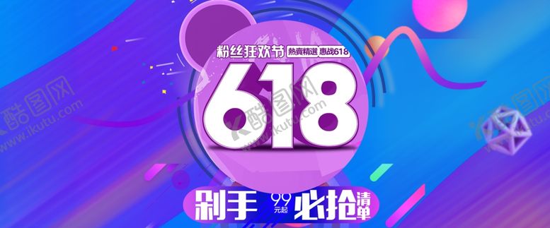 编号：28005306280125439031【酷图网】源文件下载-618广告
