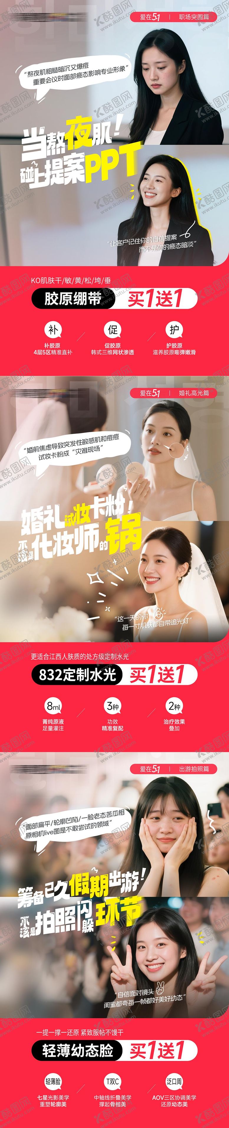 编号：76285309192252196026【酷图网】源文件下载-医美五一场景系列海报