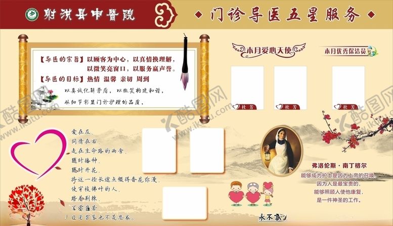 编号：76380610021246595530【酷图网】源文件下载-医院光荣榜