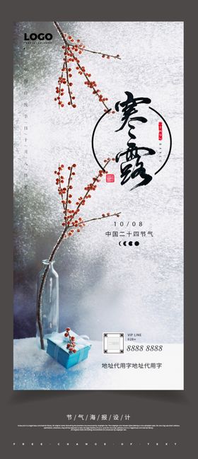 寒露节气海报