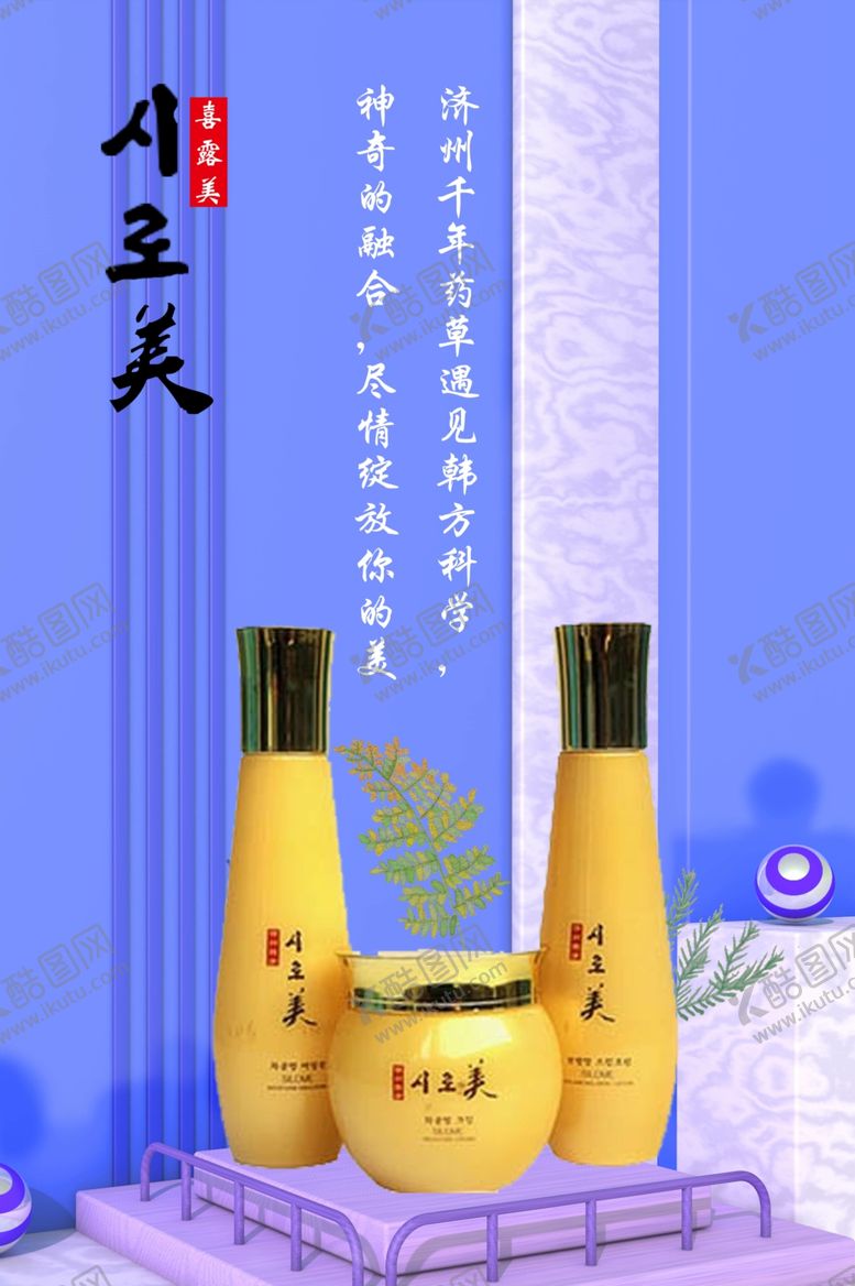 编号：98185410302154293570【酷图网】源文件下载-美缔可护肤