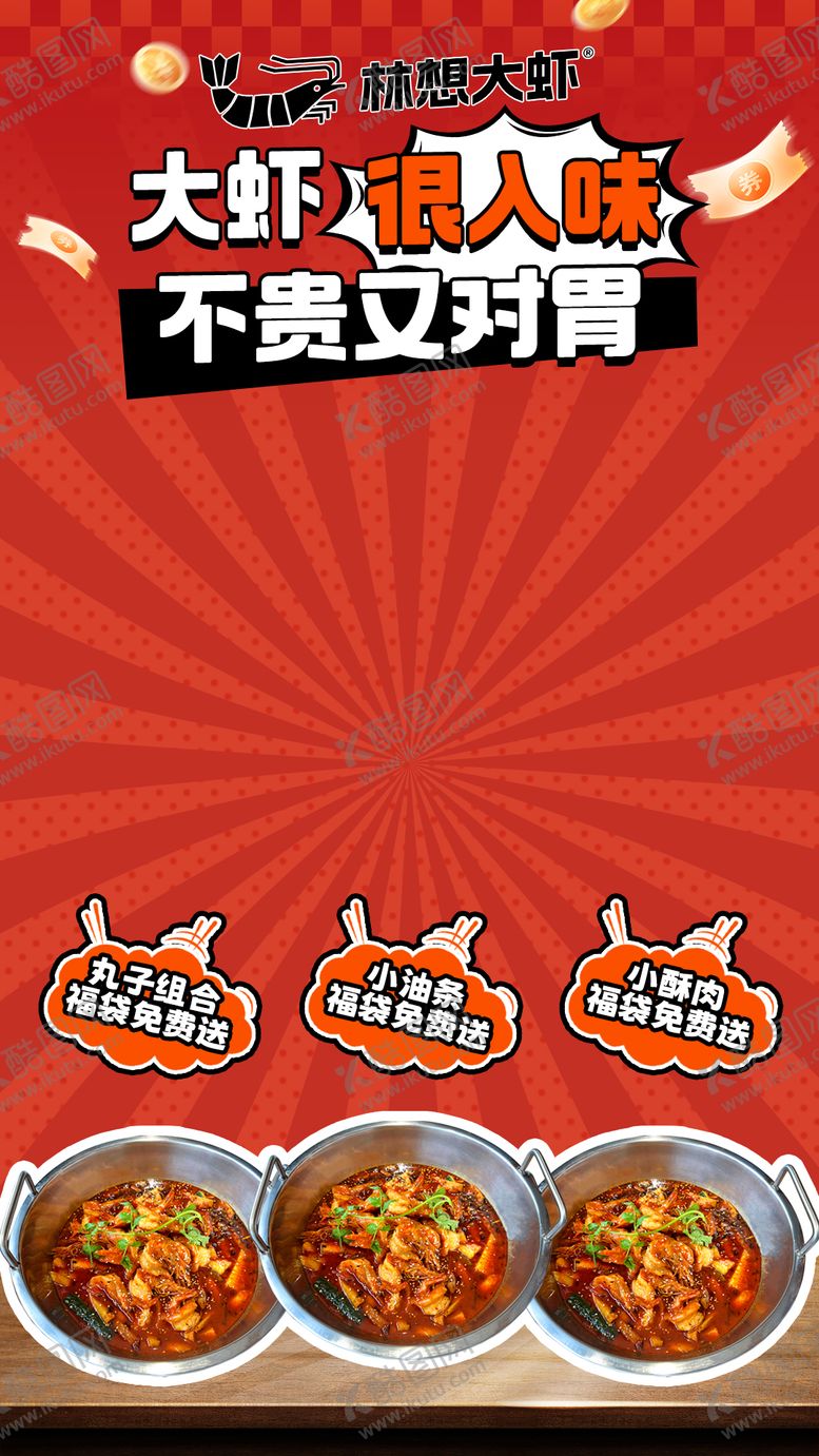 编号：45737110220507366282【酷图网】源文件下载-直播间贴片 
