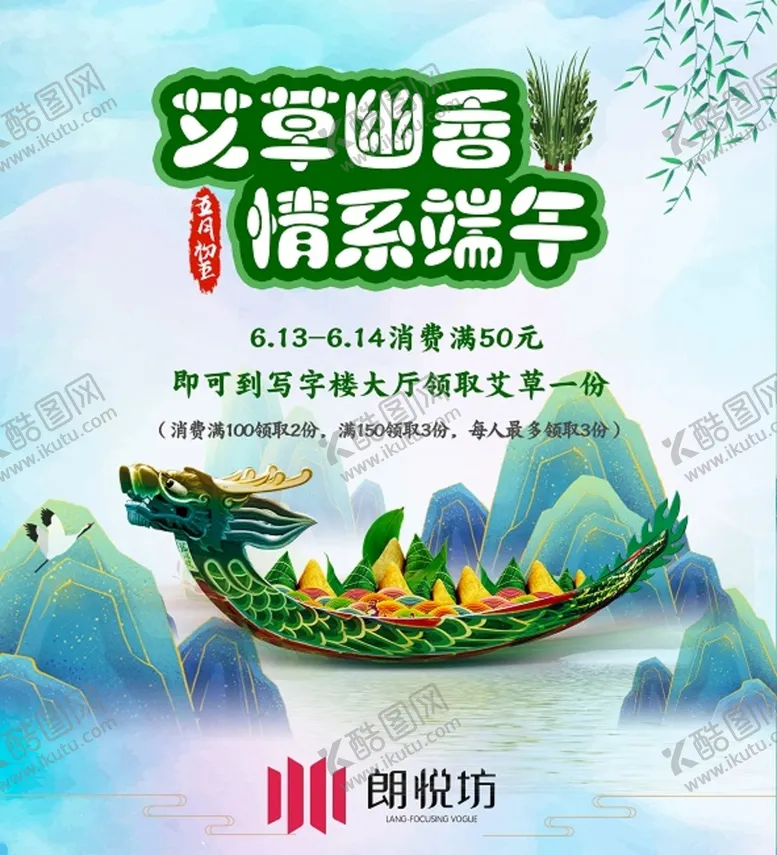 编号：39406809172232088206【酷图网】源文件下载-端午