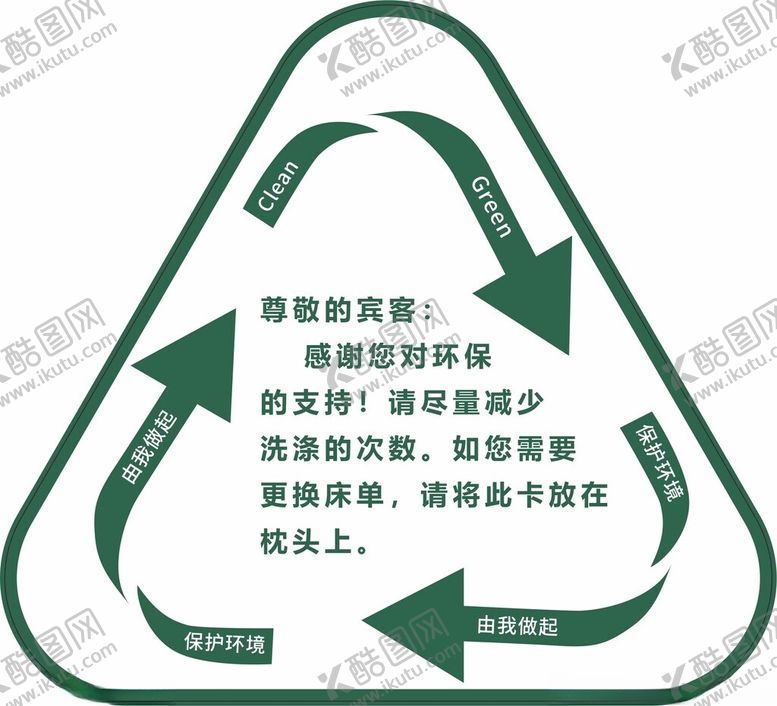 编号：19188012100705557625【酷图网】源文件下载-环保卡